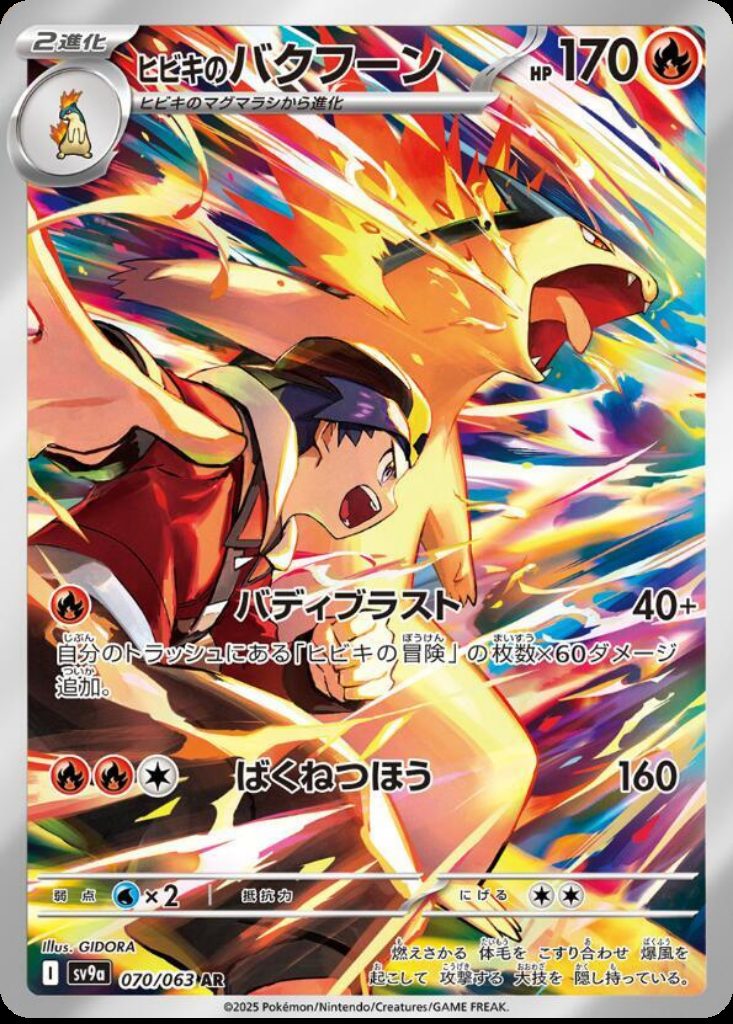 Ethan's typhlosion