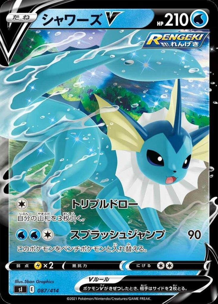 Vaporeon V — karta Pokémon — stan Near Mint