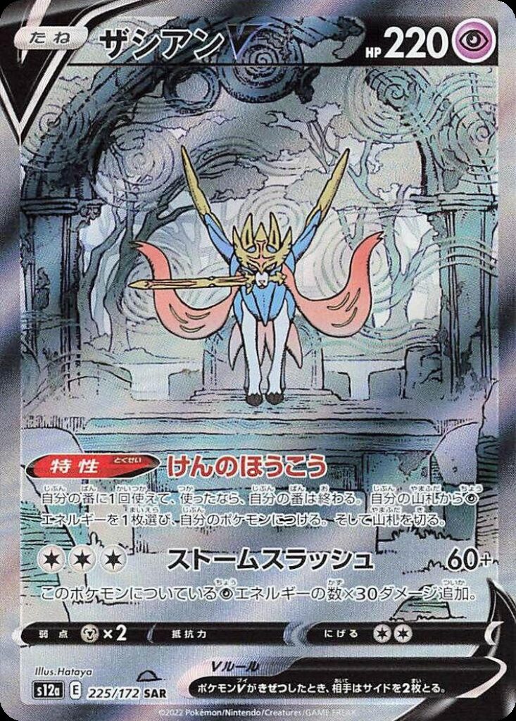 Zacian V