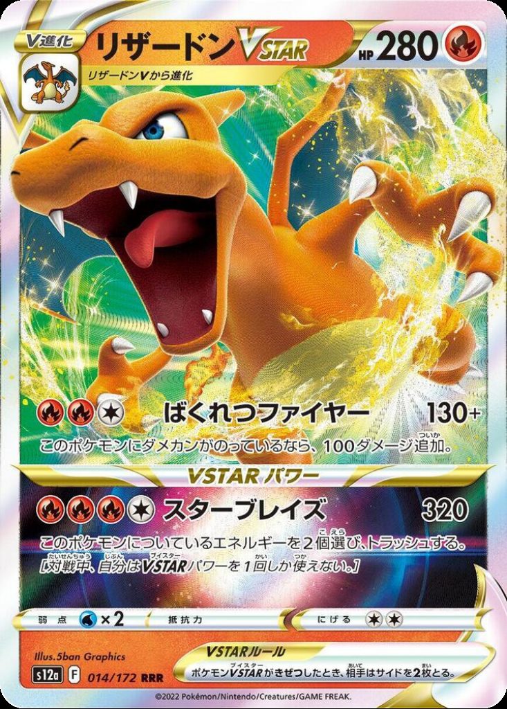 Charizard VStar