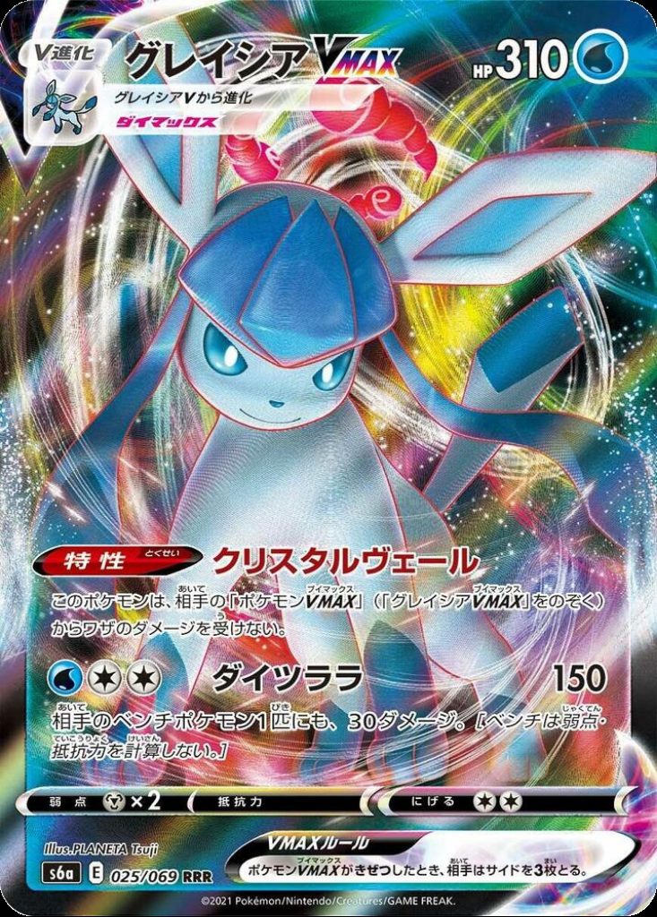 Glaceon Vmax