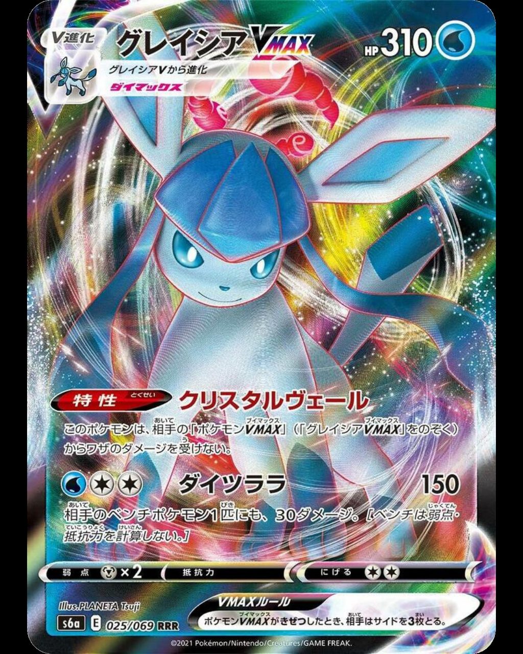 Glaceon Vmax