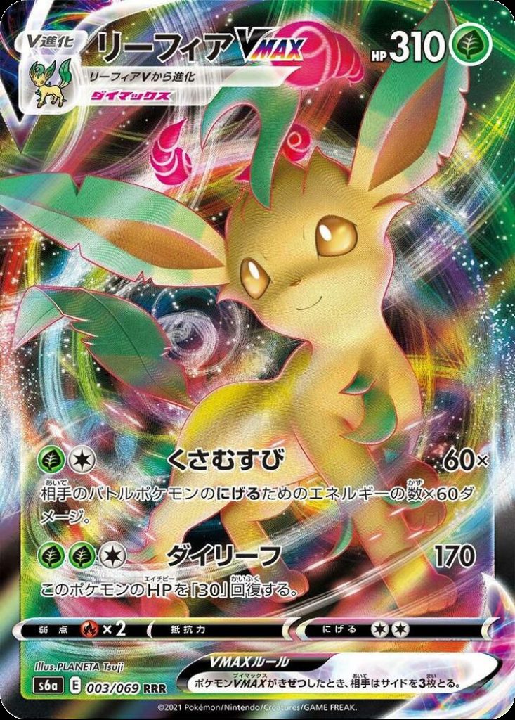 Leafeon Vmax