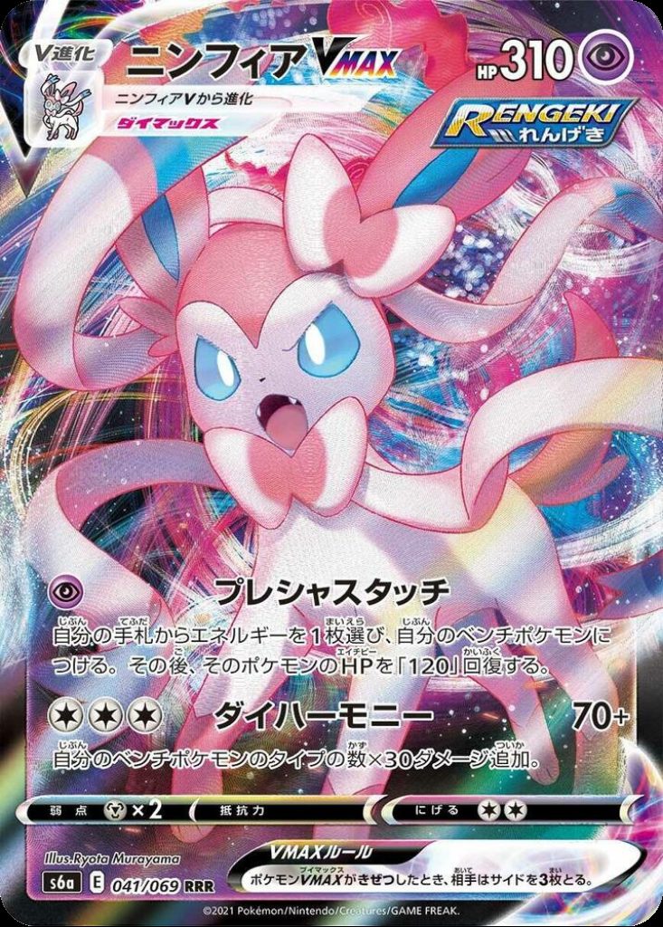 Sylveon Vmax