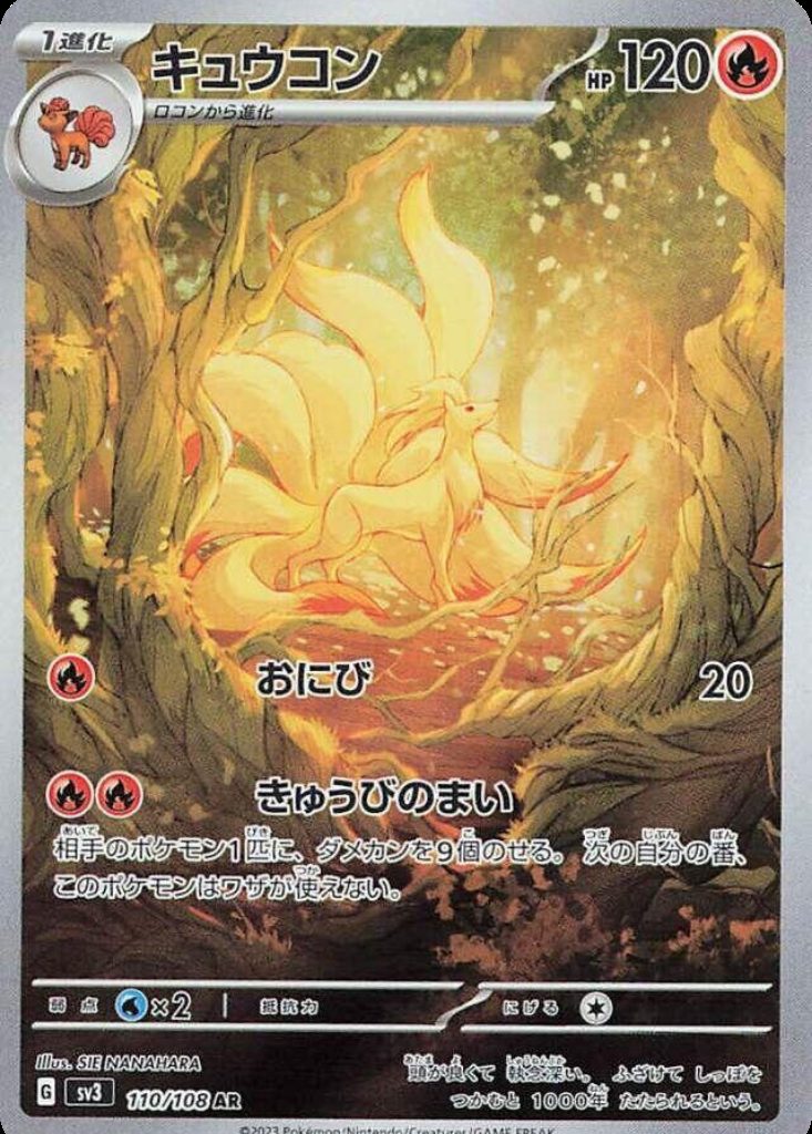 Ninetales