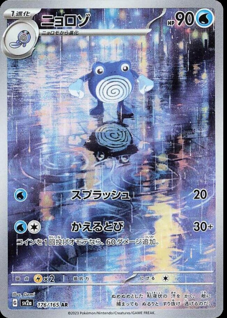 Poliwhirl