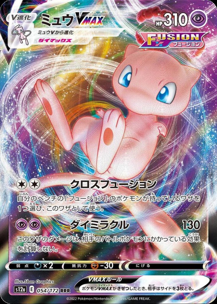 Mew Vmax