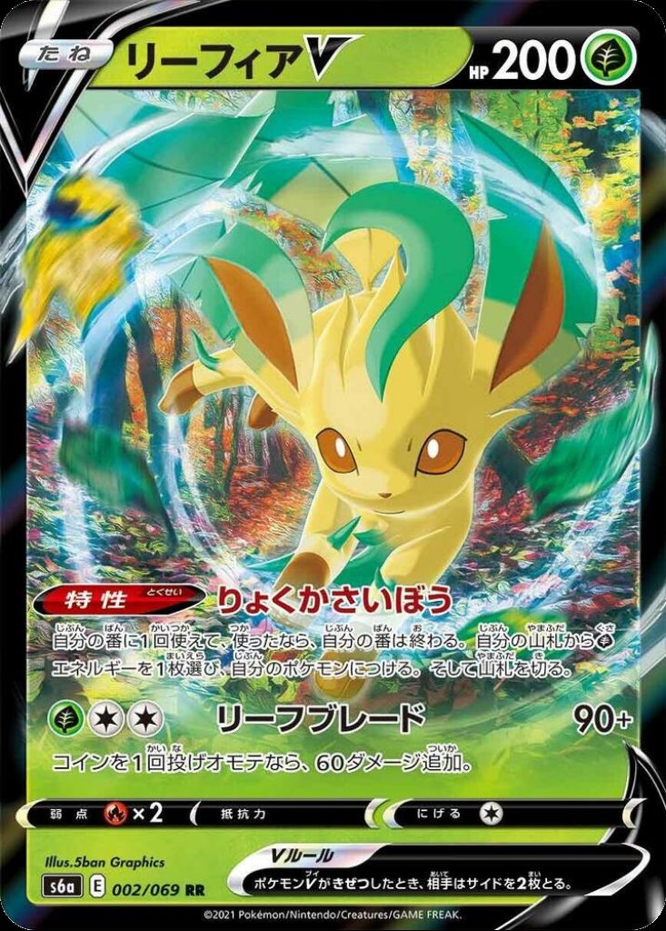 Leafeon V