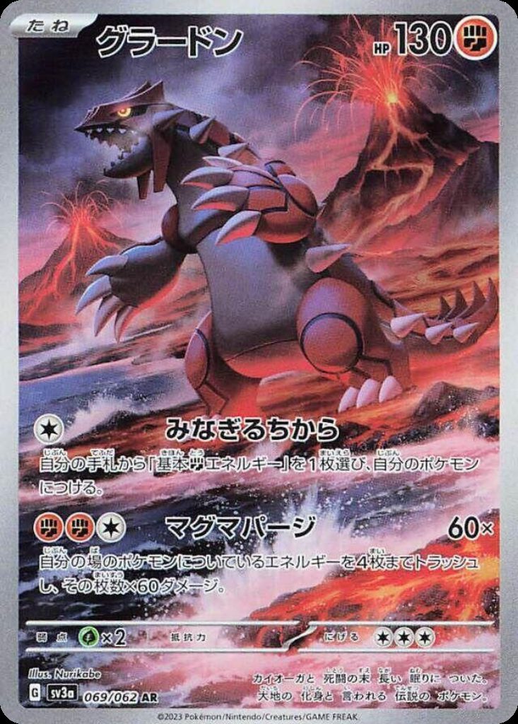 Groudon — widok 1