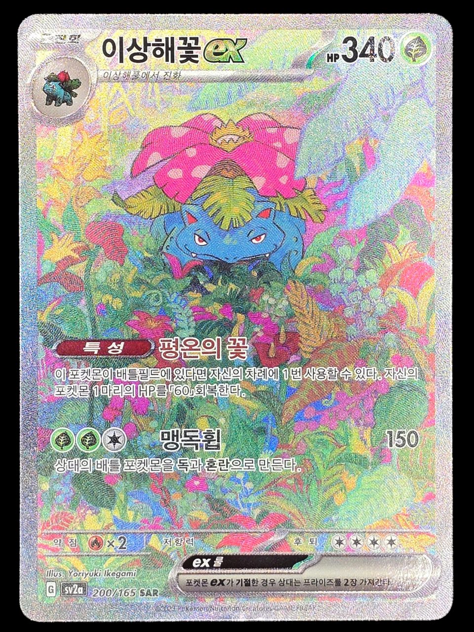 Venusaur — widok 1