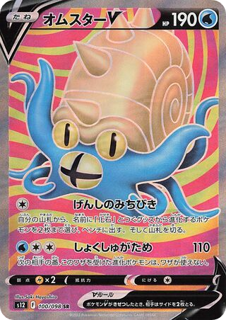 Omastar — karta Pokémon — stan Near Mint