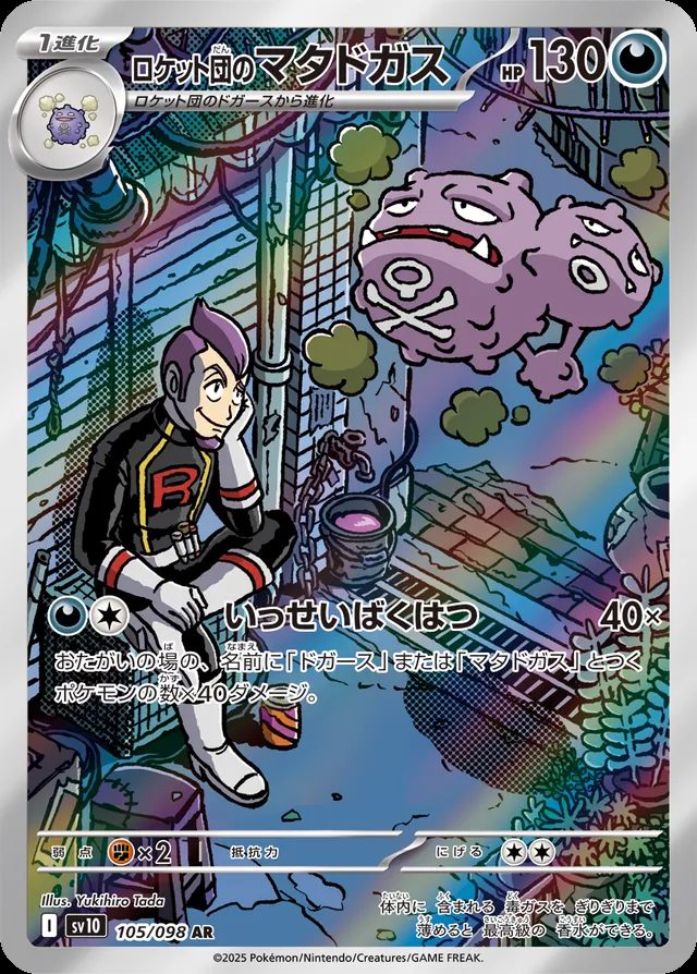 Weezing