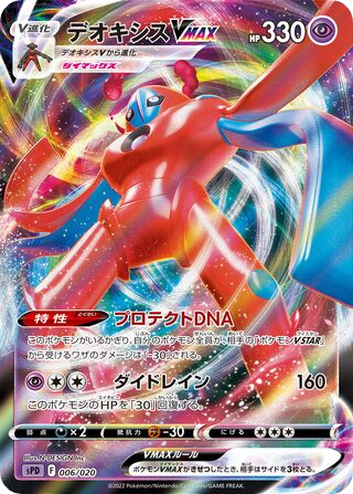 Deoxys — widok 1