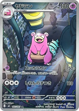Slowbro — karta Pokémon — stan Near Mint