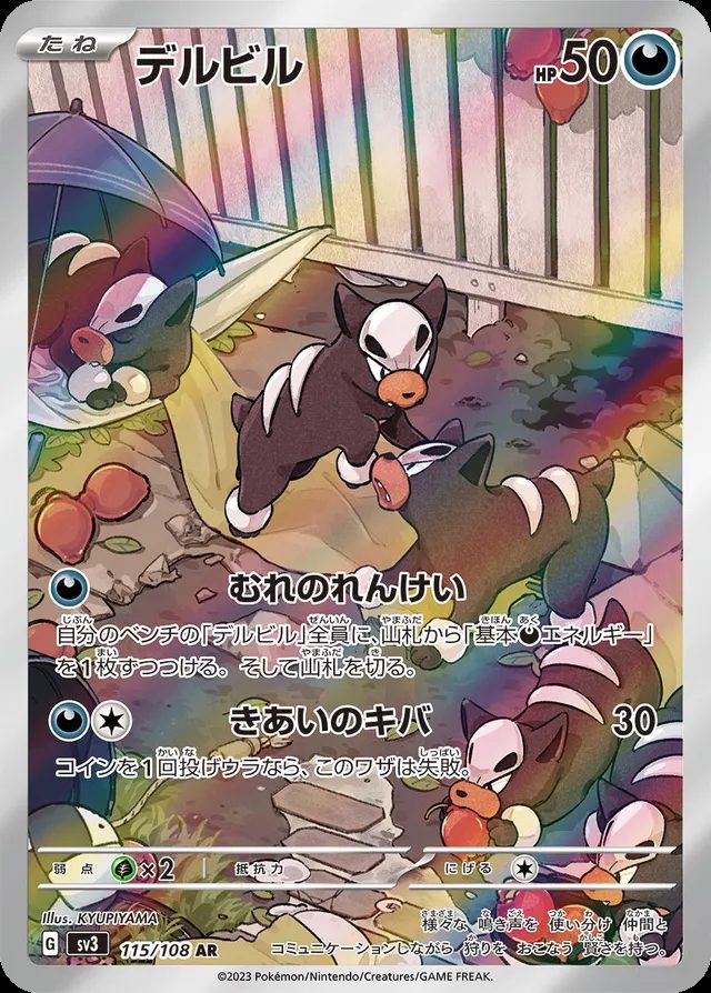 Houndour
