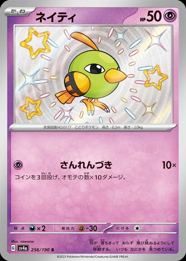 Natu — widok 1