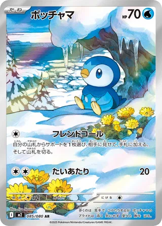 Piplup — karta Pokémon — stan Near Mint