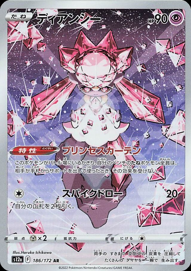 Diancie — widok 1