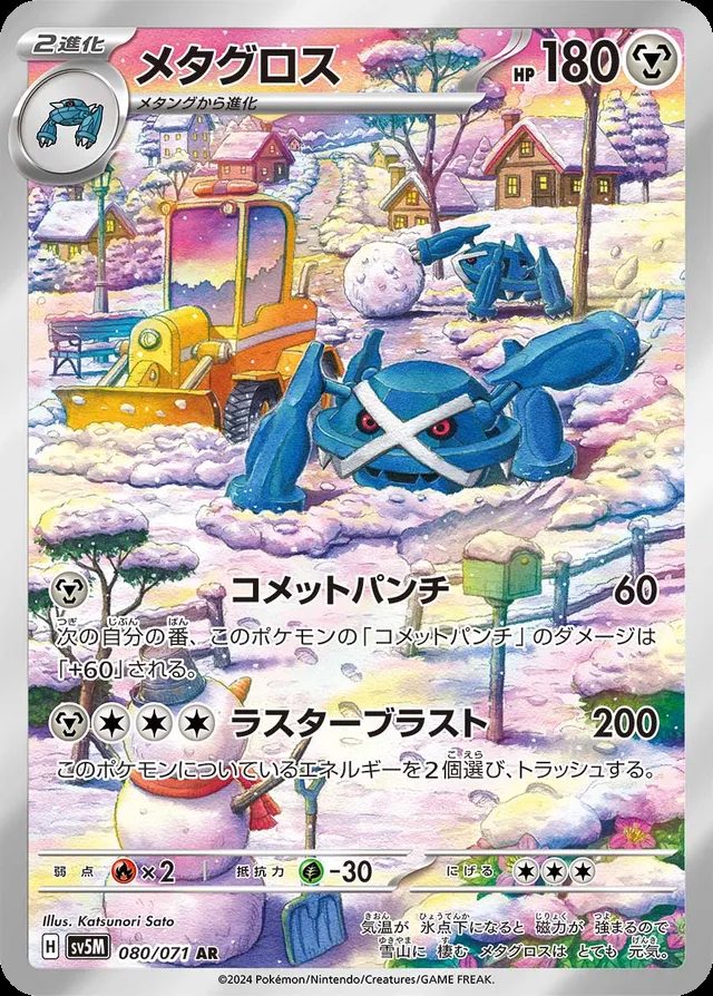 Metagross