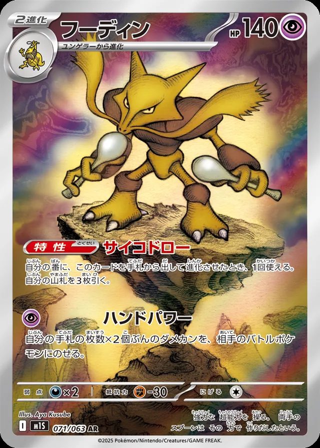 Alakazam