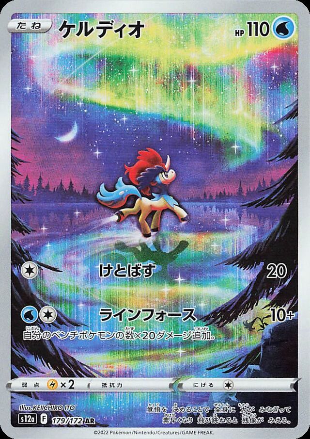 Keldeo — widok 1