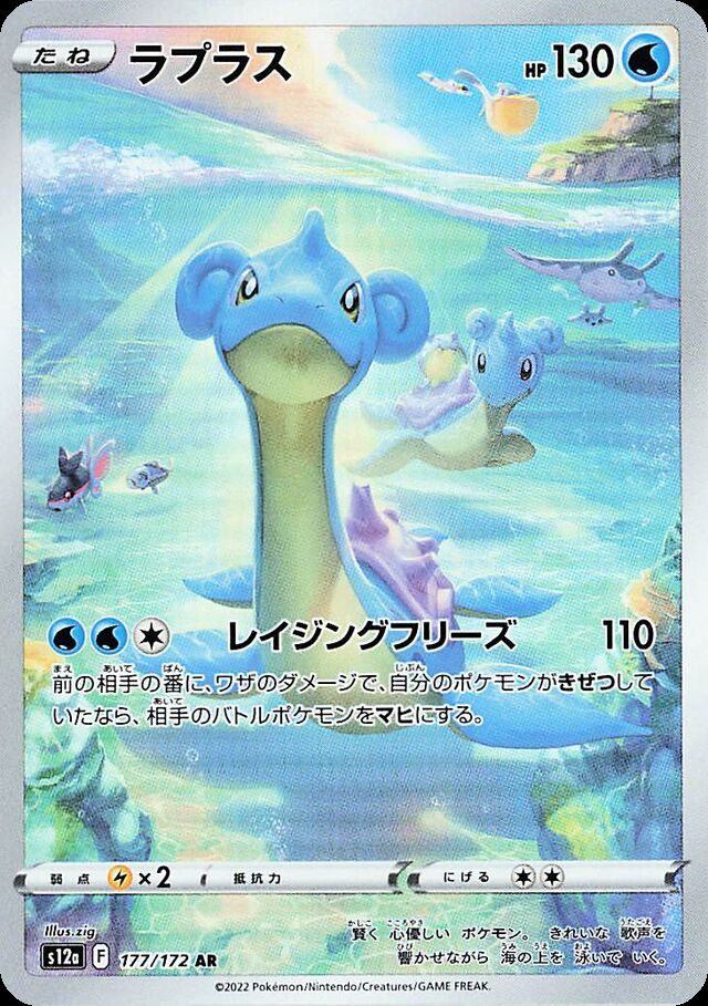Lapras — widok 1