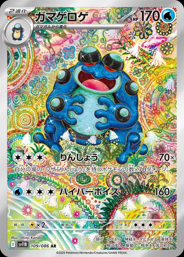Seismitoad