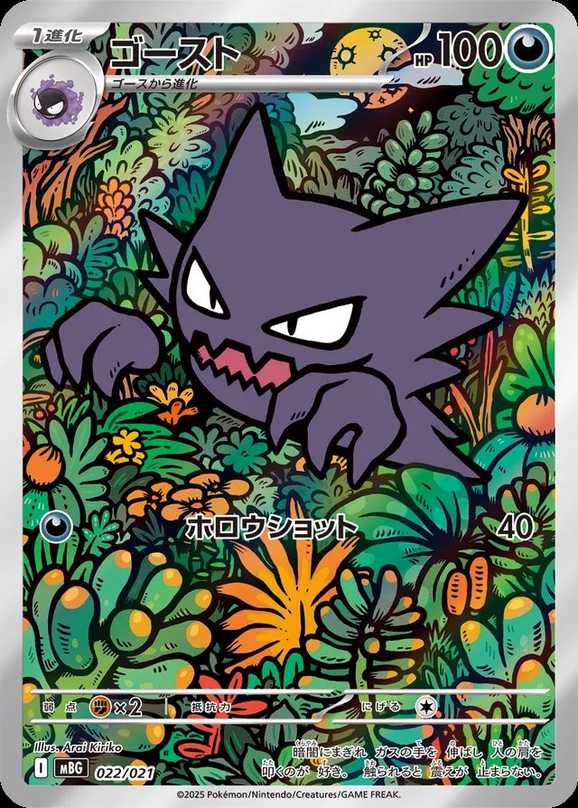 Haunter — widok 1
