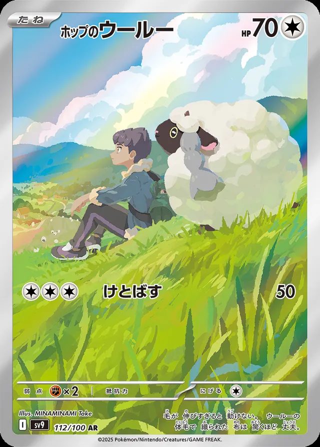 Hop's Wooloo