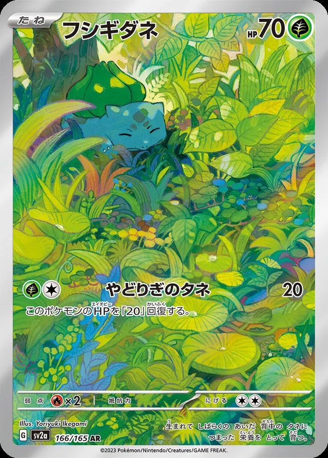 Bulbasaur — widok 1