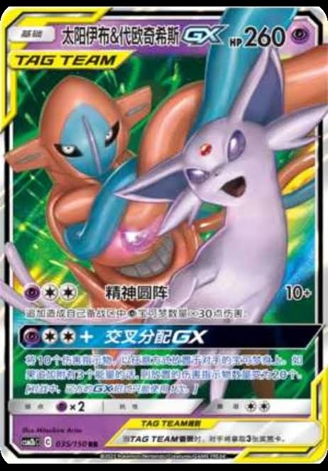 Espeon & Deoxys — widok 1