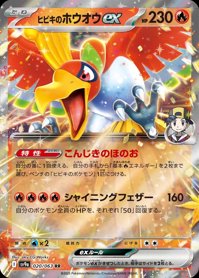 Ethan's Ho-Oh — widok 1