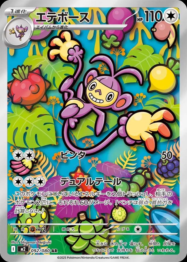 Ambipom