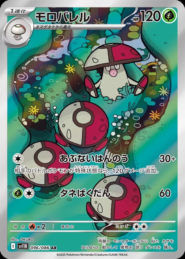 Amoonguss