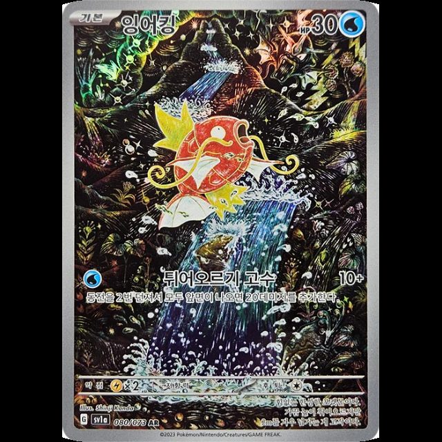 Magikarp — widok 1
