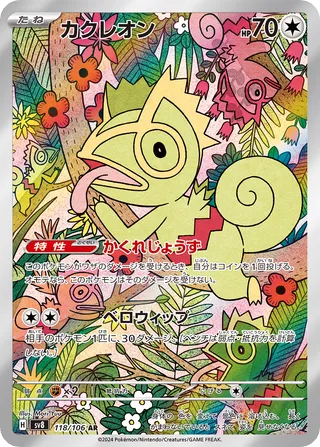 Kecleon — widok 1