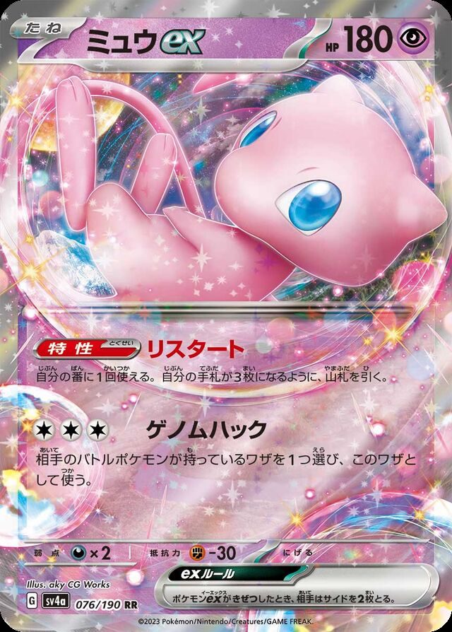 Mew — widok 1