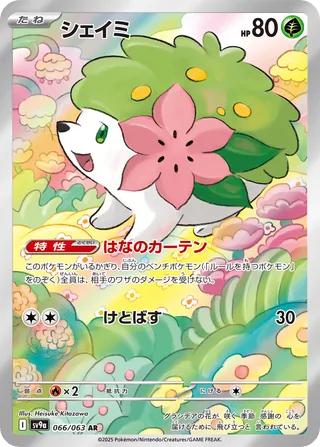 Shaymin — widok 1