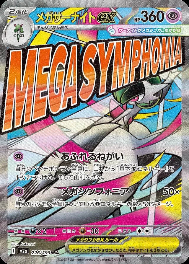 Mega Gardevoir
