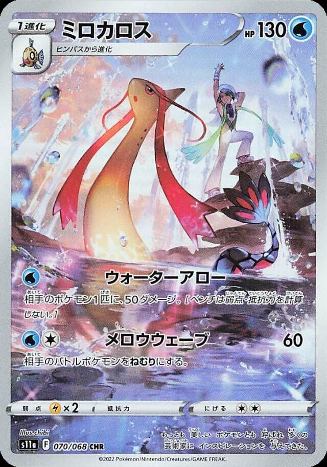 Milotic