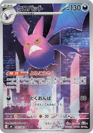 Crobat — widok 1