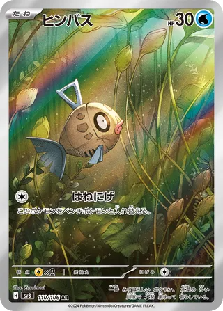 Feebas — widok 1