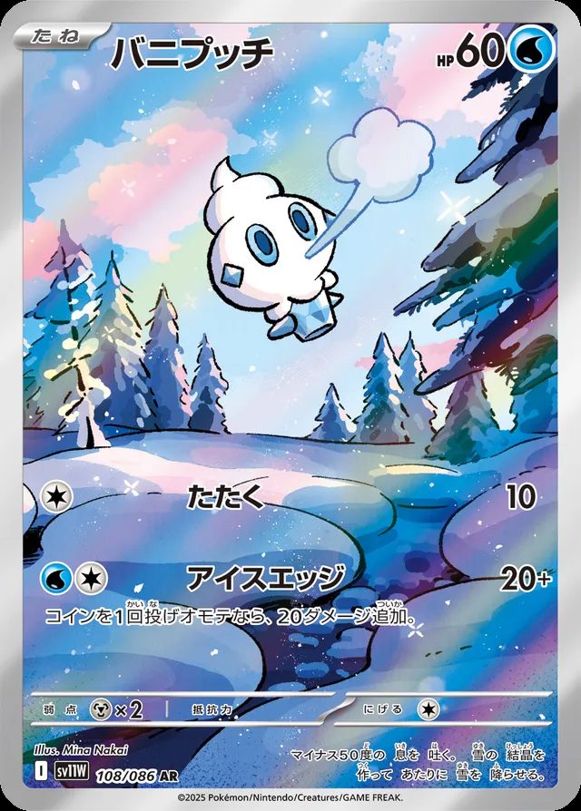 Vanillite — widok 1