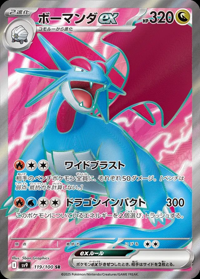 Salamence — widok 1