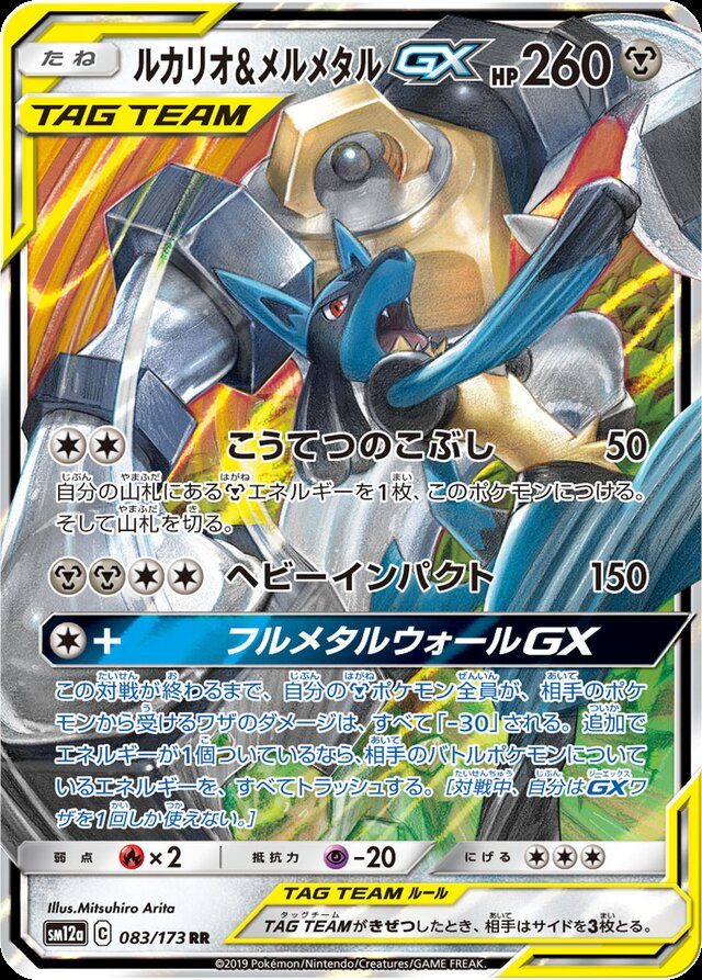 Lucario & Melmetal