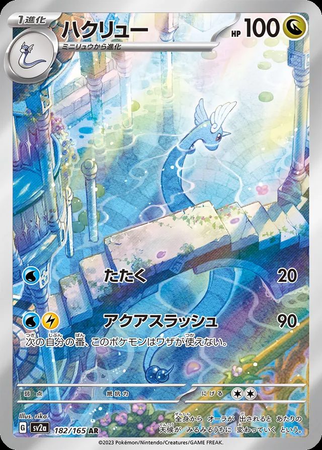 Dragonair — widok 1