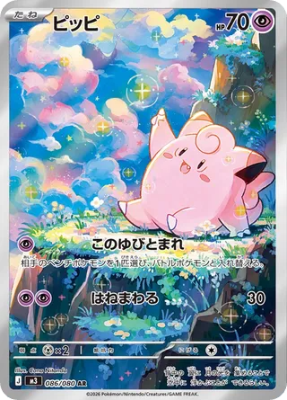 Clefairy — widok 1