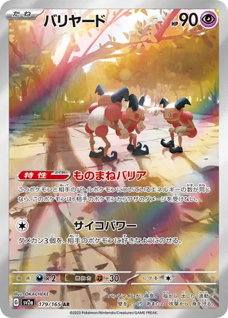 Mr.Mime — widok 1