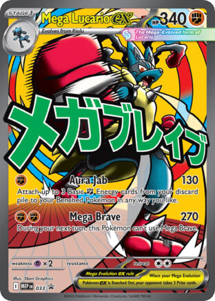 Mega Lucario — widok 1