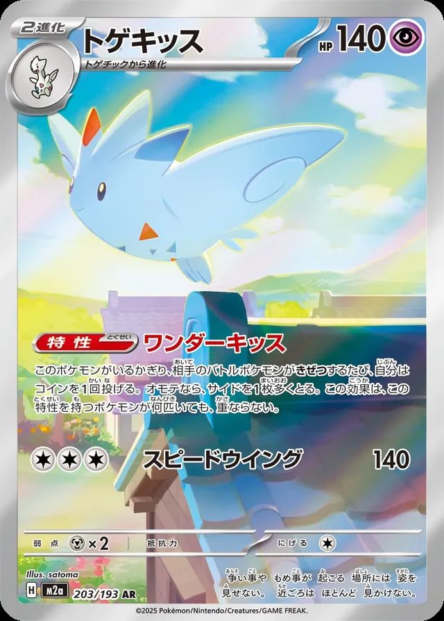 Togekiss